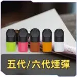 五代煙彈