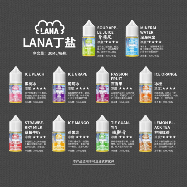 LANA 電子煙煙油 30MG